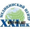 Многопрофильная клиника 21 век