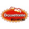 Молочные продукты Вкуснотеево