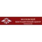 Отзывы людей о Московский миграционный центр