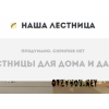 Наша Лестница
