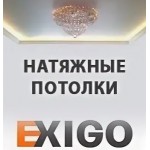 Отзывы людей о Натяжные потолки Exigo