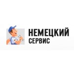 Отзывы людей о "Немецкий сервис" – сервисная компания