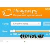 Nochuem.ru – аренда жилья