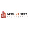 “Окна 21 века” – пластиковые окна, двери