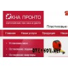 "Окна Пронто" – оконная компания
