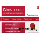 Отзывы людей о "Окна Пронто" – оконная компания