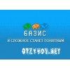 ООО Базис