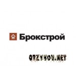 Отзывы людей о ООО «БРОКСТРОЙ»