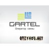 Оператор мобильной связи Gartel