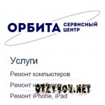 Отзывы людей о "Орбита" – сервисный центр