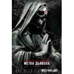 Отзывы людей о Паранормальное явление: Метка Дьявола