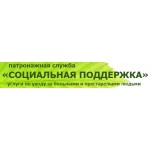 Отзывы людей о Патронажная служба Социальная Поддержка