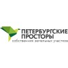 "Петербургские Просторы" – продажа земельных участков