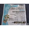 Препарат Мукалтин