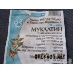 Отзывы людей о Препарат Мукалтин