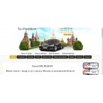 Отзывы людей о "Президент" – такси