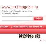 Отзывы людей о Profmagazin.ru: косметика