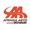 Прокат автомобилей Аренда Авто