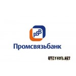 Отзывы людей о Промсвязьбанк