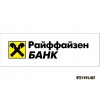 Райффайзен Банк