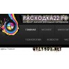 расходка22.рф – расходные материалы
