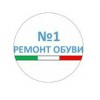 Ремонт обуви №1 на Смоленском бульваре