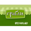 Ресторан Грабли