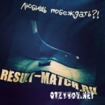 Отзывы людей о Result-match.ru