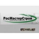 Отзывы людей о Росмастерстрой