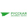"Русская экспресс почта"