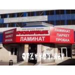Отзывы людей о Салон напольных покрытий Краснодеревщик
