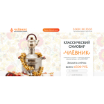 Отзывы людей о Самоварище.рф