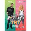 Сериал "Барвиха"