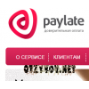 Сервис онлайн-оплаты PAYLATE