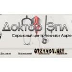 Отзывы людей о Сервисный центр Доктор Эпл