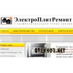Отзывы людей о Сервисный центр Электроплитремонт