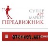 Сеть магазинов художественных товаров Передвижник