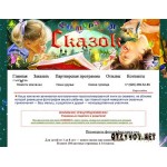 Отзывы людей о Skazka4you.ru
