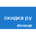 Отзывы людей о Скидка.ру