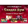 SkidkaBum.ru