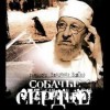 Собачье сердце