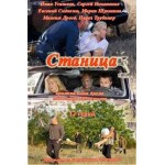 Отзывы людей о Станица