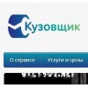 СТО Кузовщик