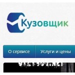 Отзывы людей о СТО Кузовщик