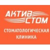 Стоматологическая клиника АктивСтом