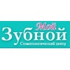Стоматологическая клиника Мой зубной