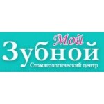 Отзывы людей о Стоматологическая клиника Мой зубной