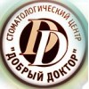 Стоматология Добрый доктор