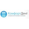 Стоматология КомфортДент