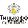 Страховая компания Тинькофф страхование